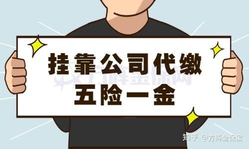 车辆挂靠公司不退保险返点合法吗？如何保证挂靠单位的利益-图2