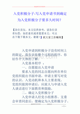 在单位怎么申请入党？在本单位工作多长时间可以入党-图1