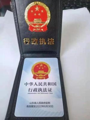 行政执法人员身份要求有什么规定？规定文件在哪里？事业单位工勤人员执法证-图2