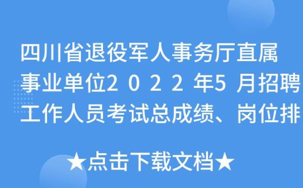 退役军人安置事业单位有编吗？退伍军人单位上编制-图3