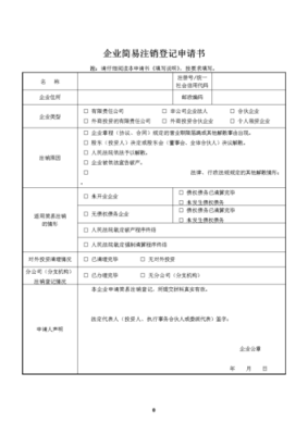 公司注销医保可以自己交吗？注销原单位购买合同-图1