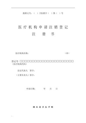 公司注销医保可以自己交吗？注销原单位购买合同-图3