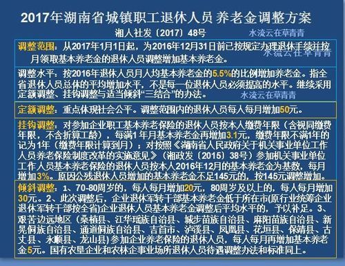 湖南2023年养老金调整方案通知？湖南事业单位退休标准2015年-图3