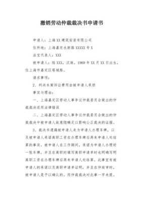 仲裁裁决书下达后，公司申请撤销仲裁，我该怎么办？用人单位撤销仲裁裁决-图3