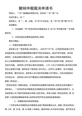 仲裁裁决书下达后，公司申请撤销仲裁，我该怎么办？用人单位撤销仲裁裁决-图1