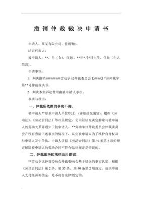 仲裁裁决书下达后，公司申请撤销仲裁，我该怎么办？用人单位撤销仲裁裁决-图2