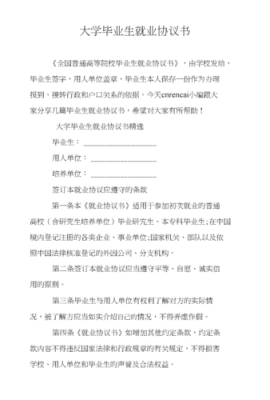 每个大学生毕业时会有一份"毕业生就业协议书",请问这份一定要交给学校的嚒？就业协议用人单位章-图2