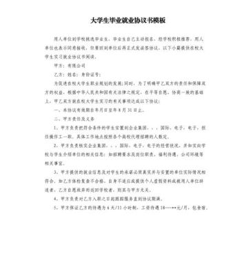 每个大学生毕业时会有一份"毕业生就业协议书",请问这份一定要交给学校的嚒？就业协议用人单位章-图1