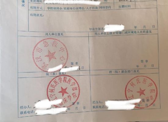 三方协议用人单位把章盖错位置怎么办？用人单位主管部门公章盖错-图3