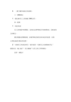 收到职位邀请该怎么回复，可以询问薪资和职位要求方面的吗？单位领导答复工资-图1