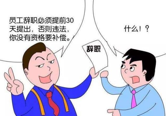 在本单位退体本单调动岗位，再次让我辞职有补偿吗？事业单位辞职再返聘-图3