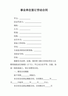 事业单位签合同连签几年才是终身合同？同一用人单位可以签订几次合同-图2