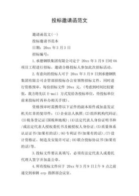 招标人邀请招标为什么要3个以上物业管理企业？3家中标单位需要几家单位投标-图1