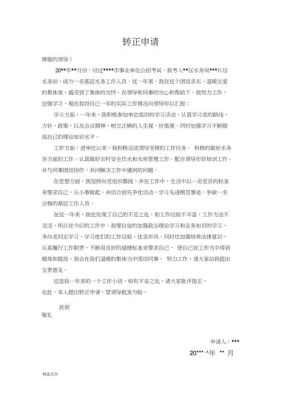 请问，在事业单位合同工年10年可以申请转正吗？事业单位工作十年可以转正吗-图2