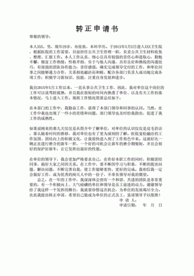 请问，在事业单位合同工年10年可以申请转正吗？事业单位工作十年可以转正吗-图3