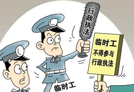 10年以上的公安局临时工如何处理？行政单位临时工工作十年-图3