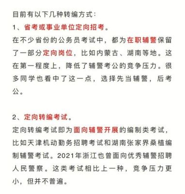 辅警十年转正条件？在事业单位干10年能转正-图1