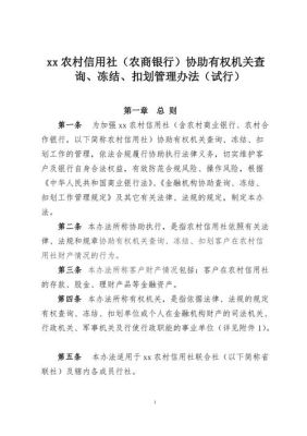 哪个机关有权查询，冻结，扣划单位，个人存款？冻结 扣划存款由单位执行吗-图1