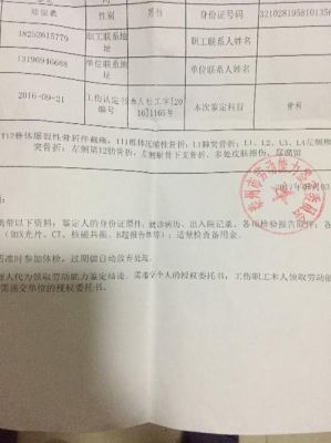 自己去申请工伤认定后，厂里不给办理伤残鉴定手续或不同意鉴定，该怎么办才好？谢谢各位帮忙给个建议？单位劳动鉴定申请书-图2