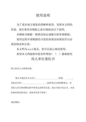 公司委托他人管理的委托书要怎么写，要详细内容？单位结账委托书版本-图3