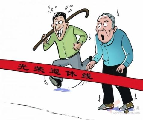 预退与病退区别？单位强迫职工预退这合理吗-图1