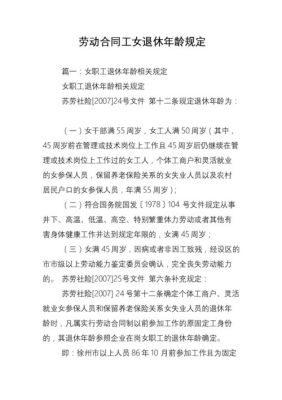 事业单位岗位聘用合同的在编人员退休年龄政策？用人单位录用员工年龄-图3