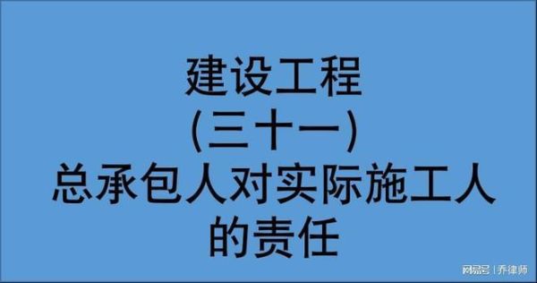 发包方在什么情况下承担连带责任？建筑施工单位连带责任-图1