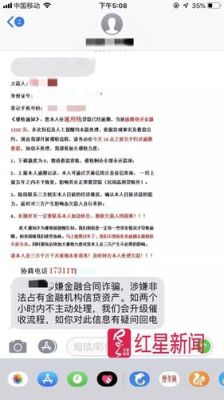 催收骚扰另一半工作单位该怎么办？到单位骚扰是犯法-图2