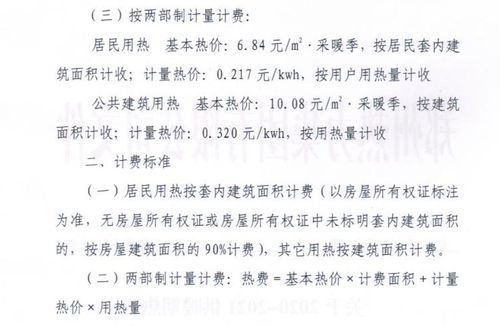 郑州市事业单位退休取暖费是多少？郑州市单位取暖费-图1