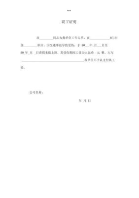 事故出院后多久去单位开误工证明？单位怎么给员工开误工证明-图3