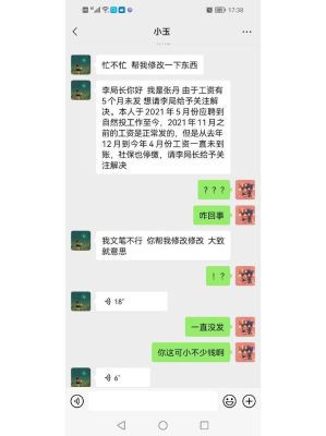 怎么委婉的找领导要钱？向单位领导 要钱-图2