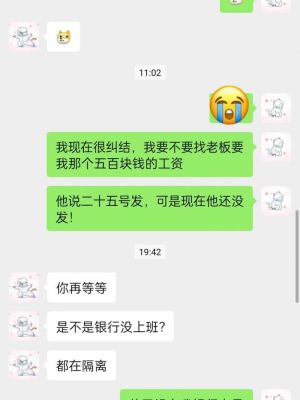 怎么委婉的找领导要钱？向单位领导 要钱-图3