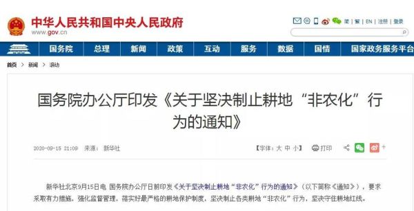 国务院对非农户口政策？考事业单位农户需要转成非农吗-图1