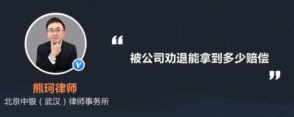 领导劝退你该如何应对？单位劝退不同意-图3