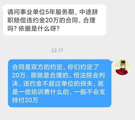 主播违约跳槽违约金必赔吗？事业单位跳槽违约金-图2