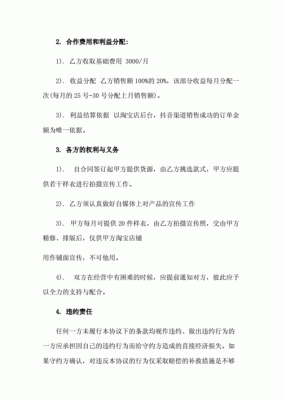 有个老板想拿钱和我合作干快手直播,请问这个合同怎么签，谢谢？单位合作合同怎么写-图2