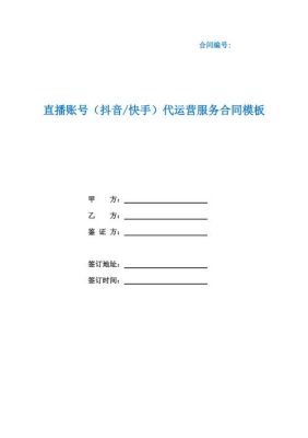 有个老板想拿钱和我合作干快手直播,请问这个合同怎么签，谢谢？单位合作合同怎么写-图1