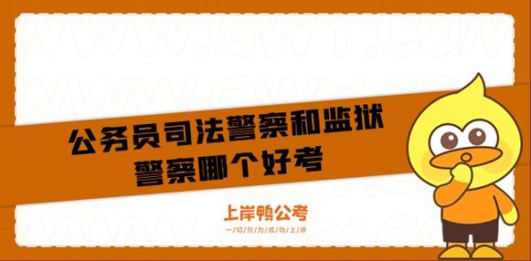 司法警务是在编的警察吗？司法考试填企事业单位-图2