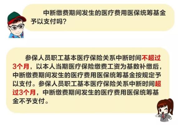 机关事业单位退休医保新规定？事业单位职工有医疗保险医疗费-图3