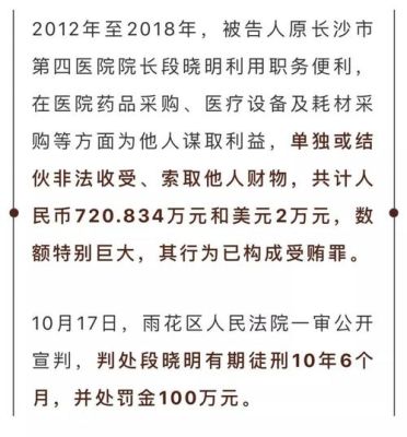 吃回扣6000判多久？单位回扣受贿罪判决书-图1