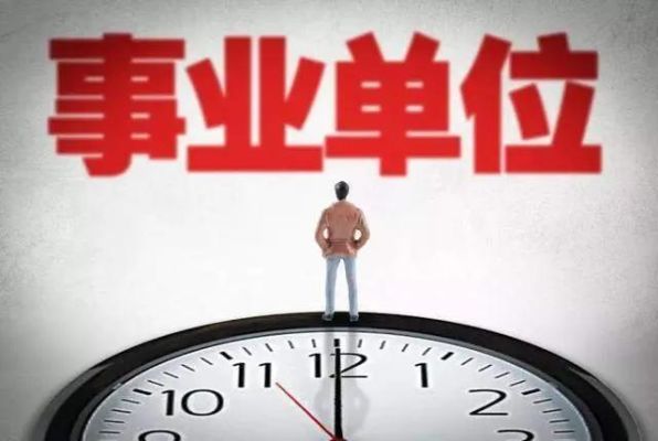 规培期间能报考事业单位吗？事业单位人员 规培-图3