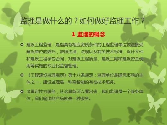 做监理的十大秘诀？监理单位生产经营如何管理-图1