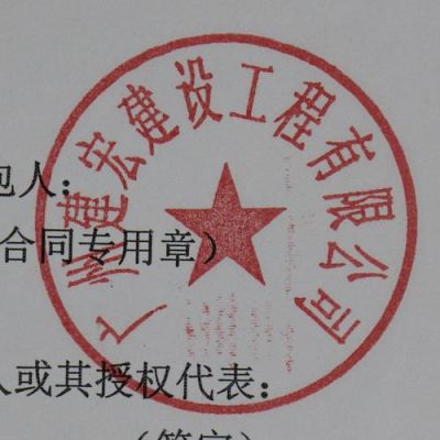 公司项目章算是公章吗？项目部公章算不算单位公章-图2