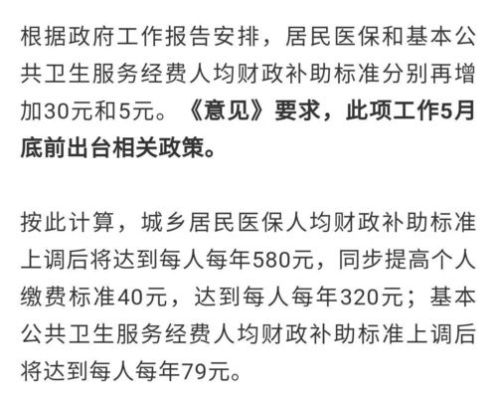 医保补贴到哪里去拿？医疗补助金单位发是什么意思-图3