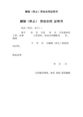 解除劳动合同证明书要职工签字吗？单位解除劳动合同关系证明怎么写-图1