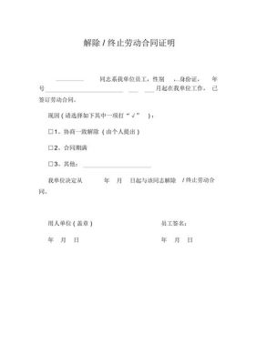 解除劳动合同证明书要职工签字吗？单位解除劳动合同关系证明怎么写-图2