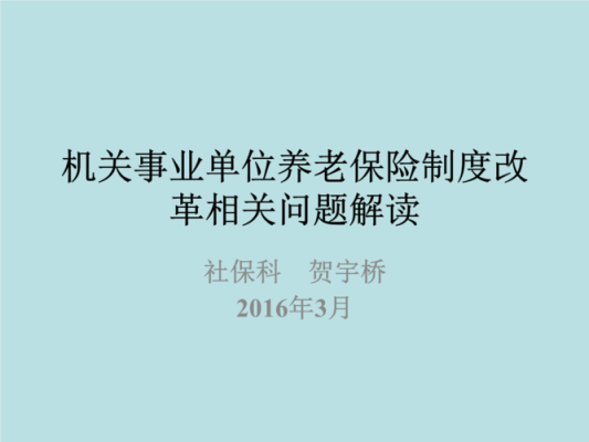 在职人员判刑后，服刑期满养老保险怎么办？事业单位 有期徒刑 养老保险-图2