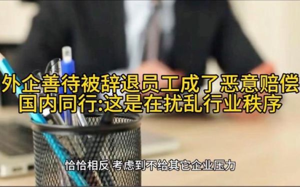 公司恶意辞退可以打110吗？单位无故辞退员工投诉-图2