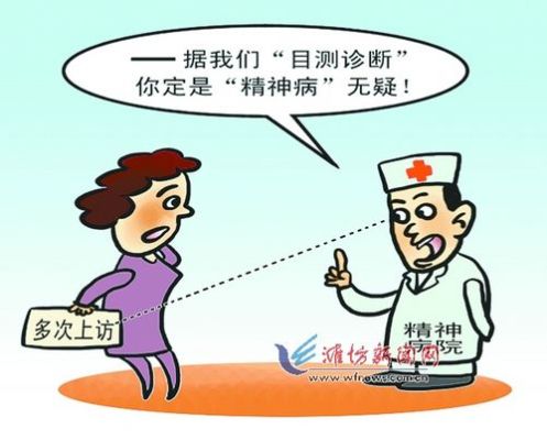 社会哪个部门接收精神病？单位有权利送精神病么-图3