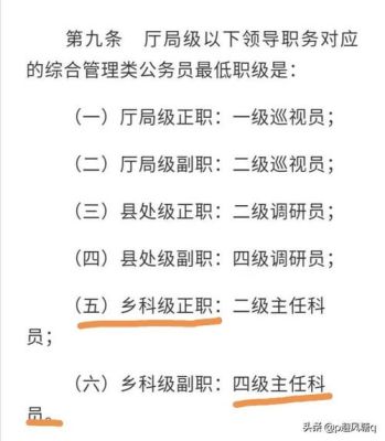 何谓主任科员？事业单位由主任科员吗-图1